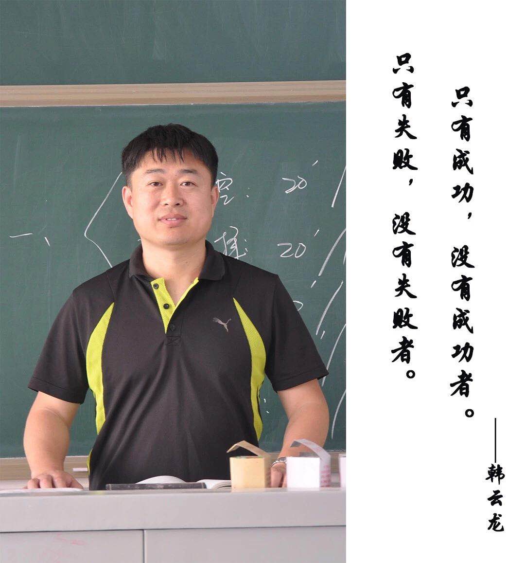 韩云龙