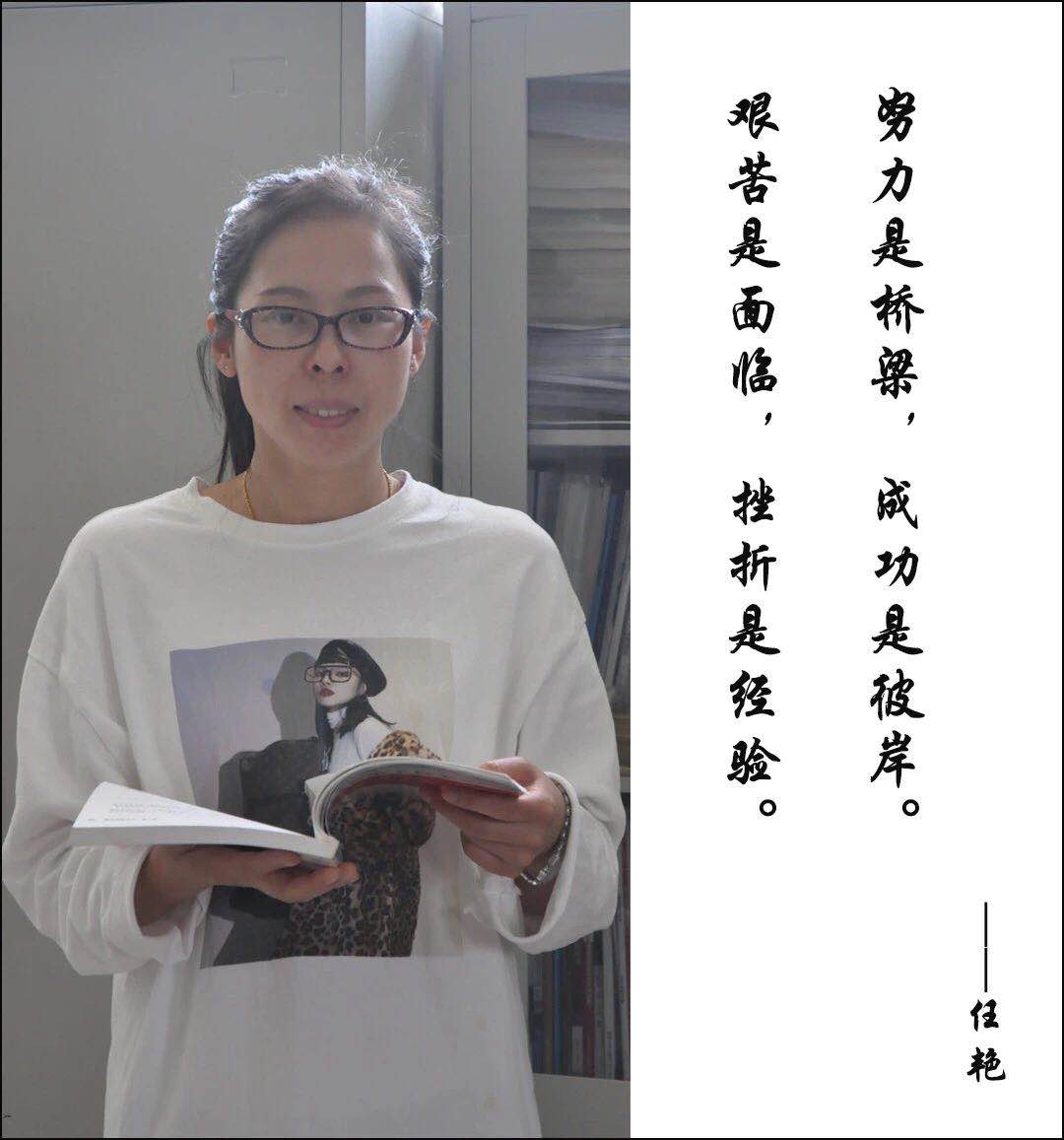 任艳