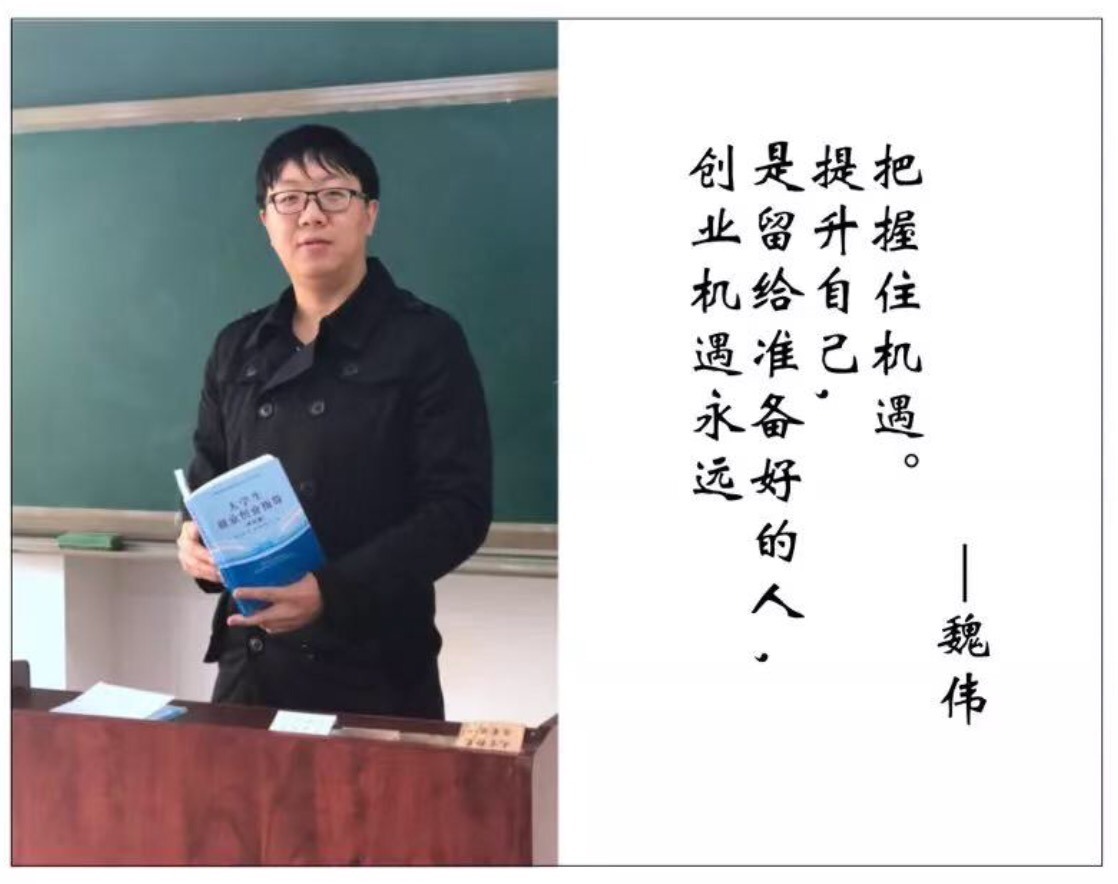 魏伟