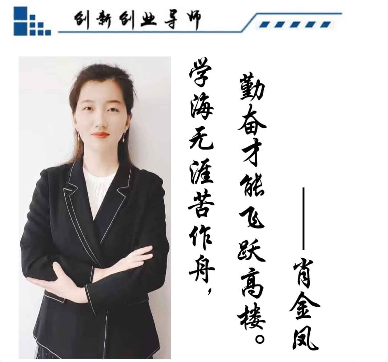 肖金凤