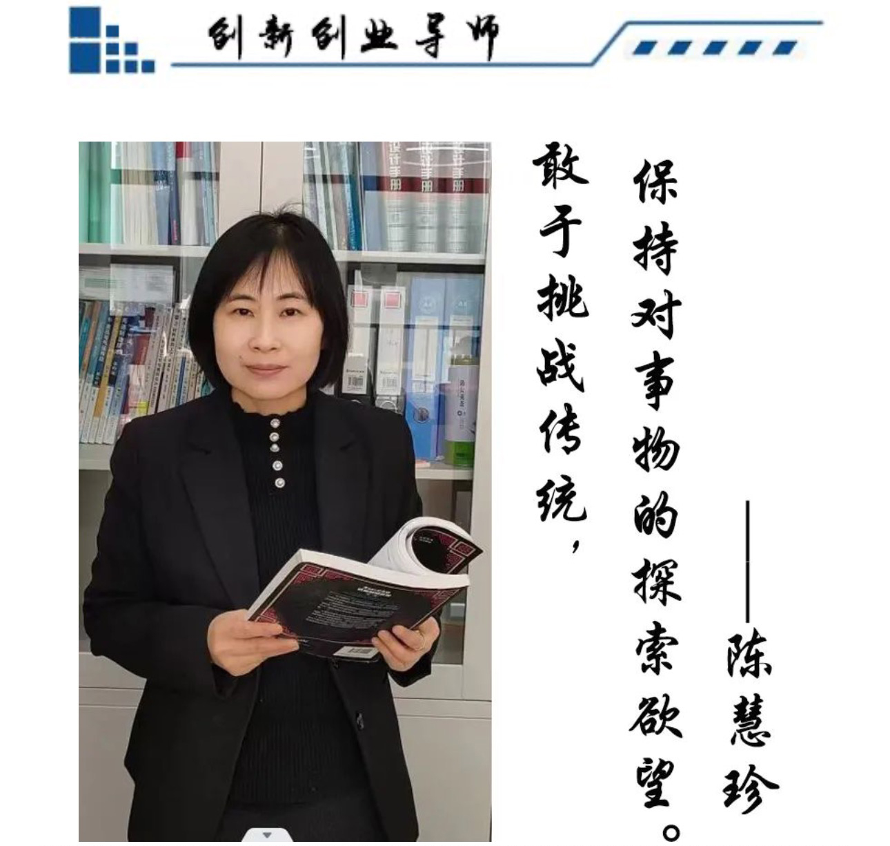 陈慧珍