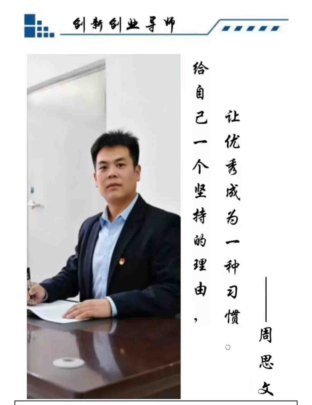 周思文