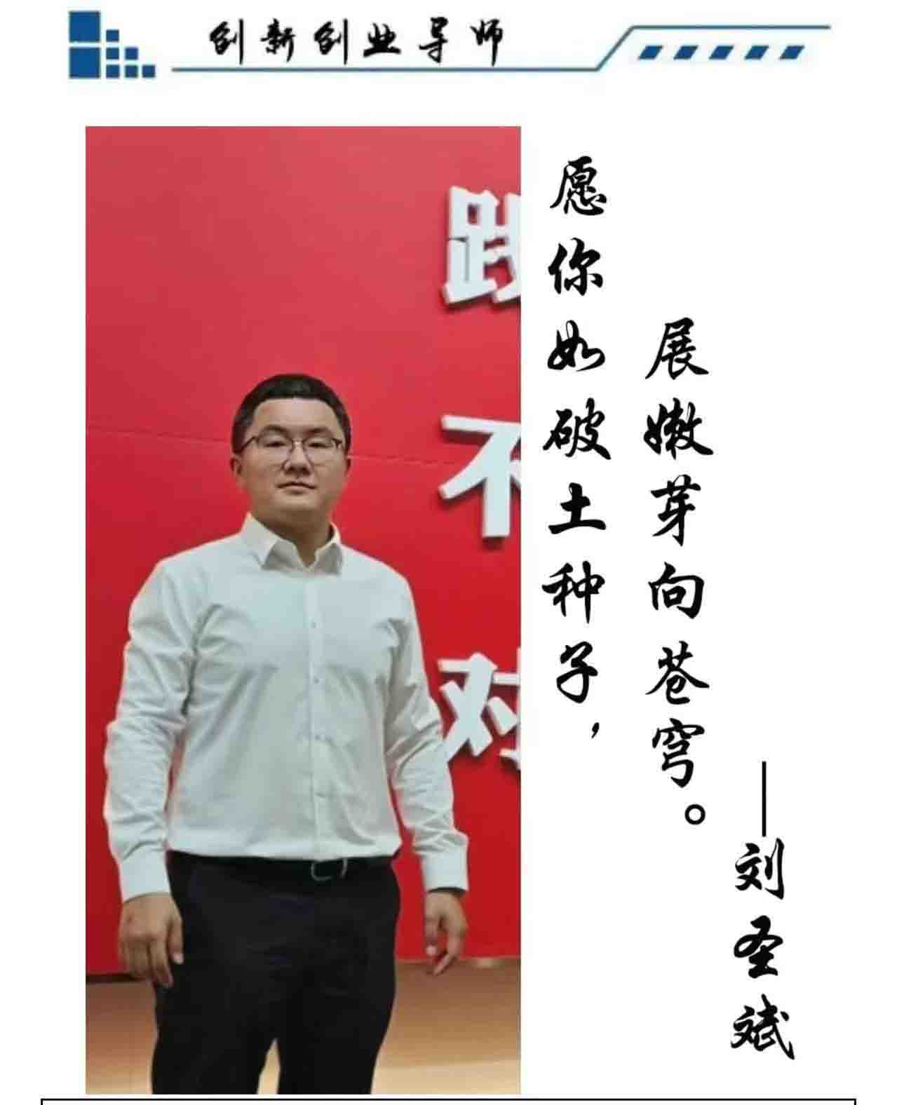 刘圣斌
