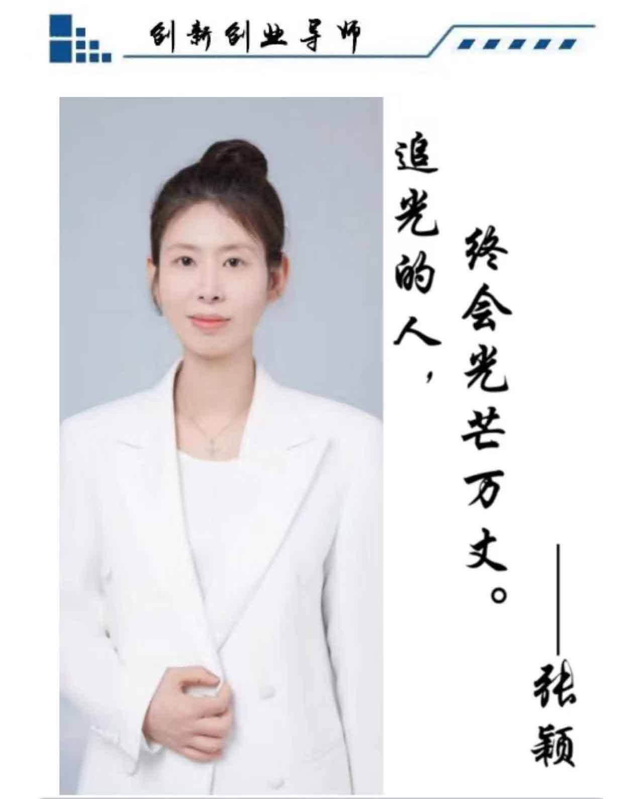 张颖