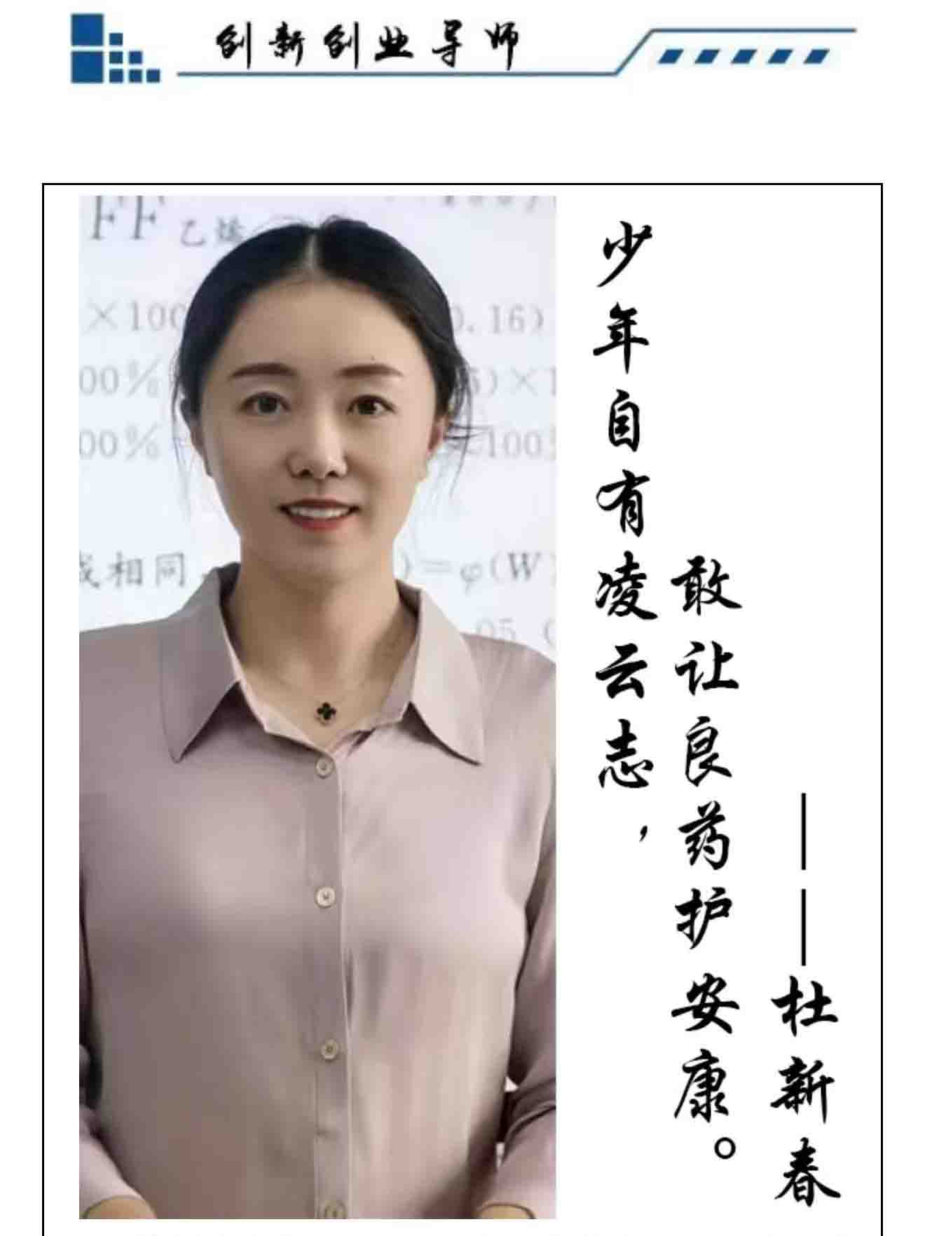 杜新春