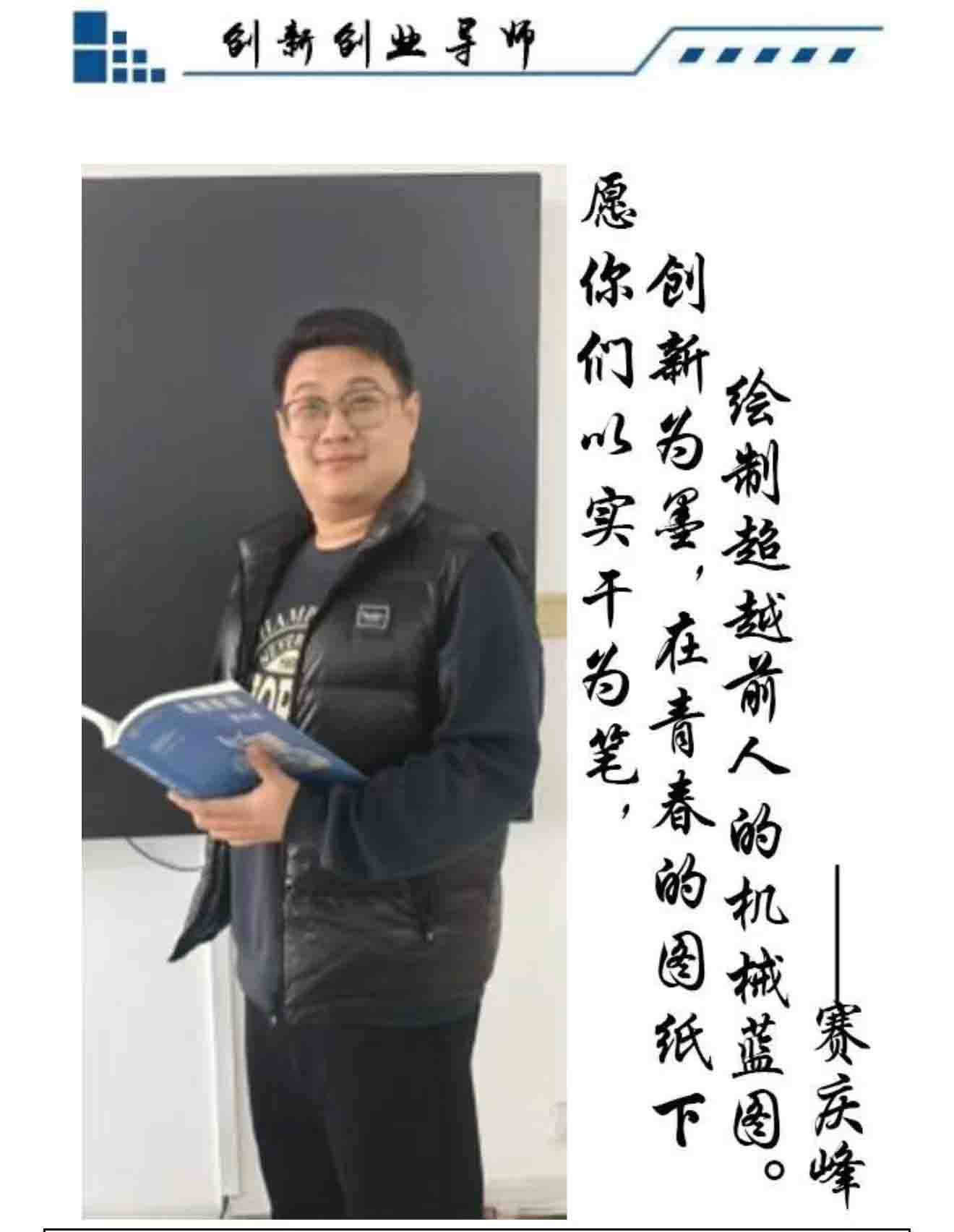 赛庆峰