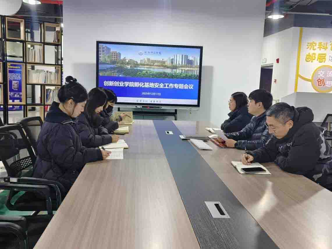 公司召开孵化基地安全工作专题会议