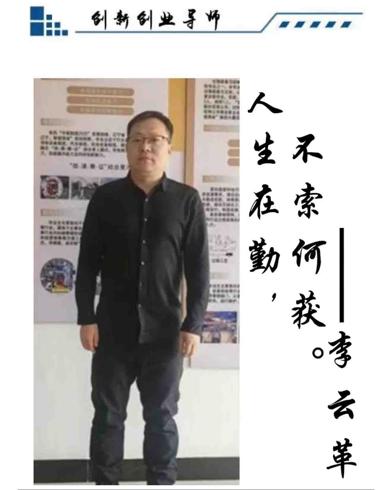 李云革