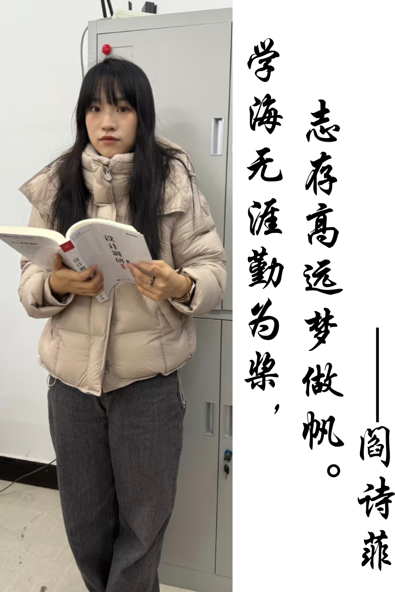 阎诗菲