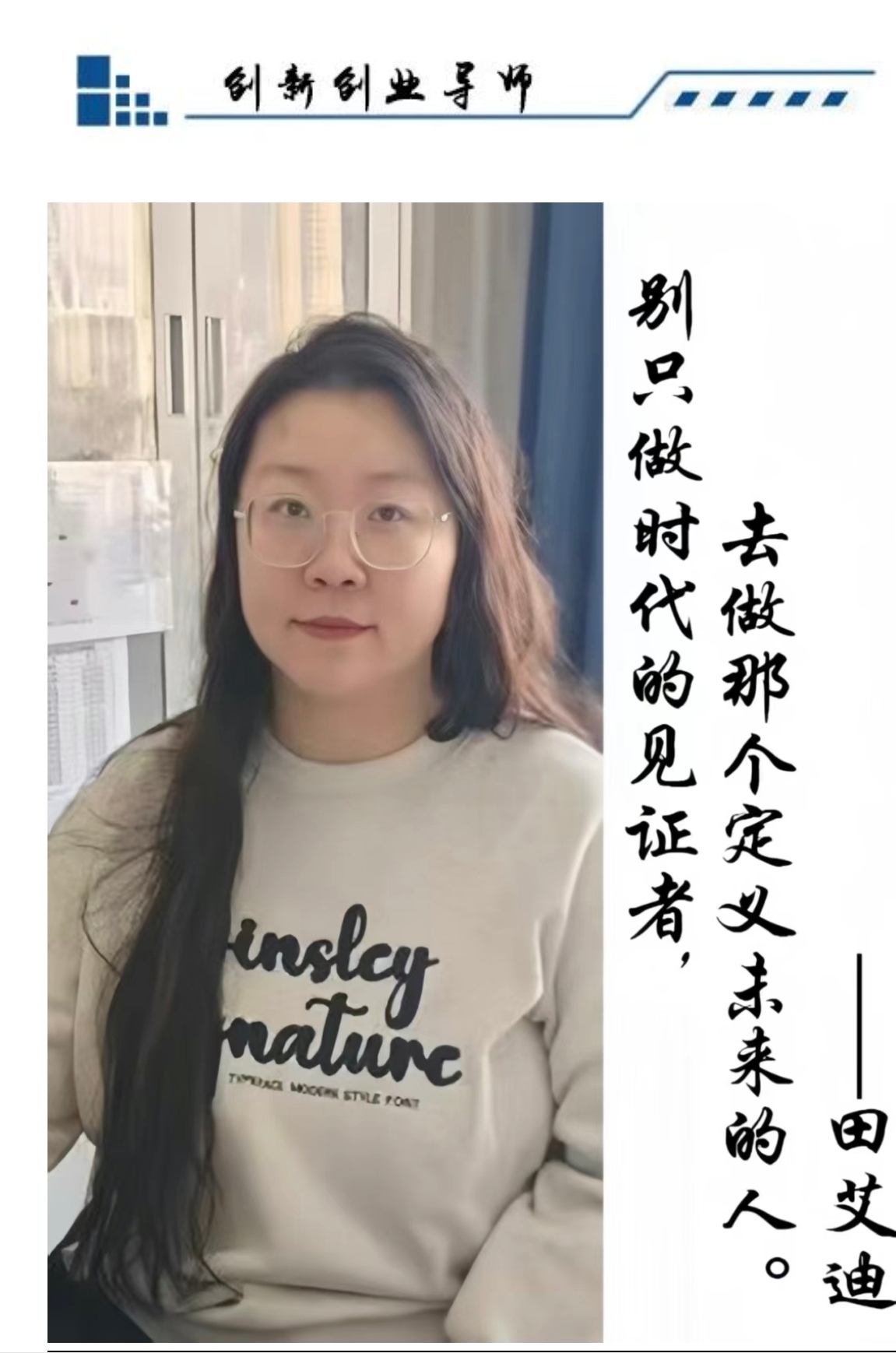 田艾迪
