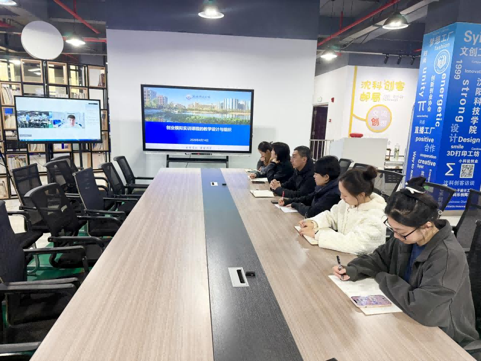 2026美加墨世界杯官方网站举行第七周教研活动－研讨创业模拟实训课程的教学设计与组织