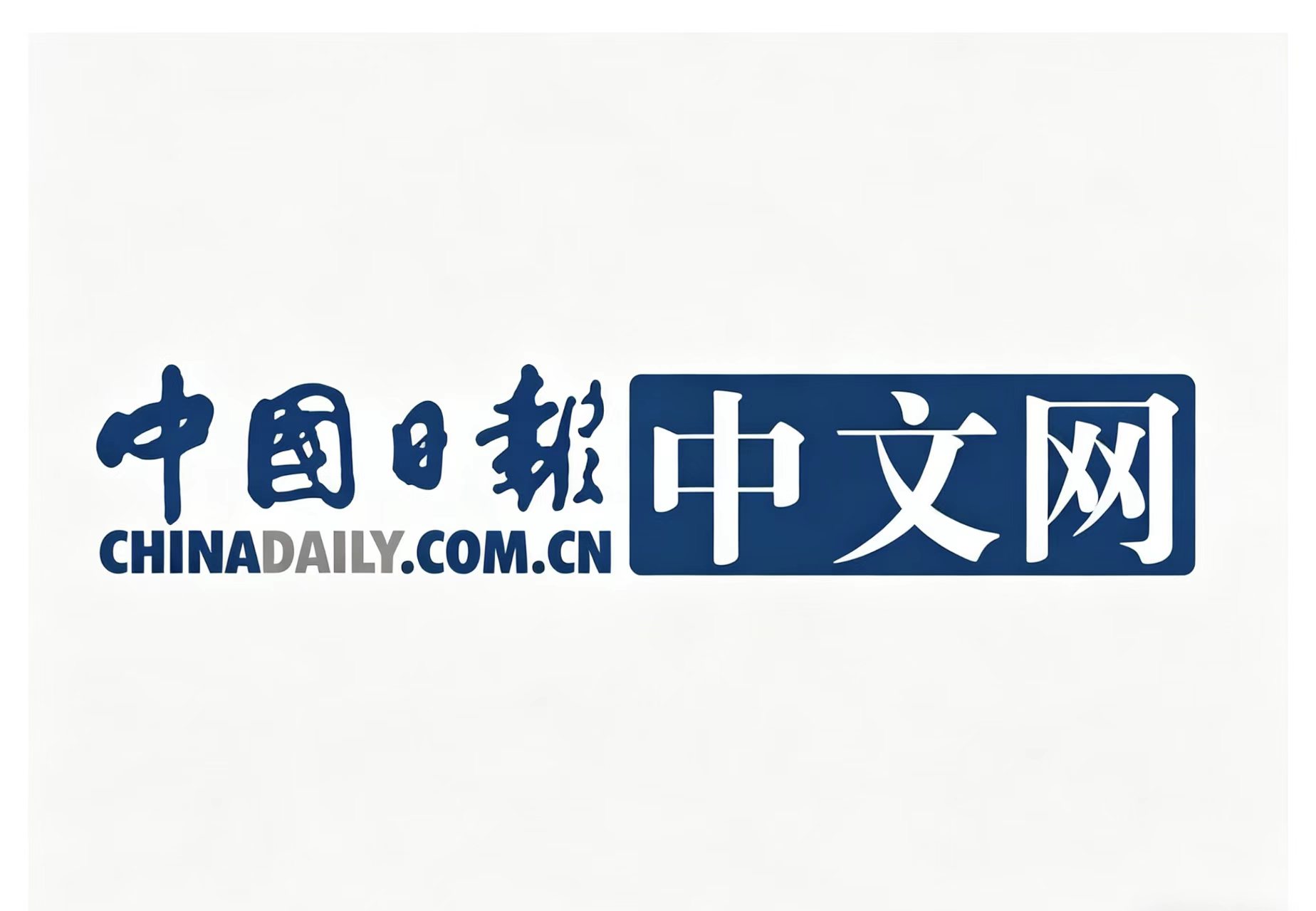 公司垃圾分拣机器人--做绿色科技的奔涌者受到中国日报报道