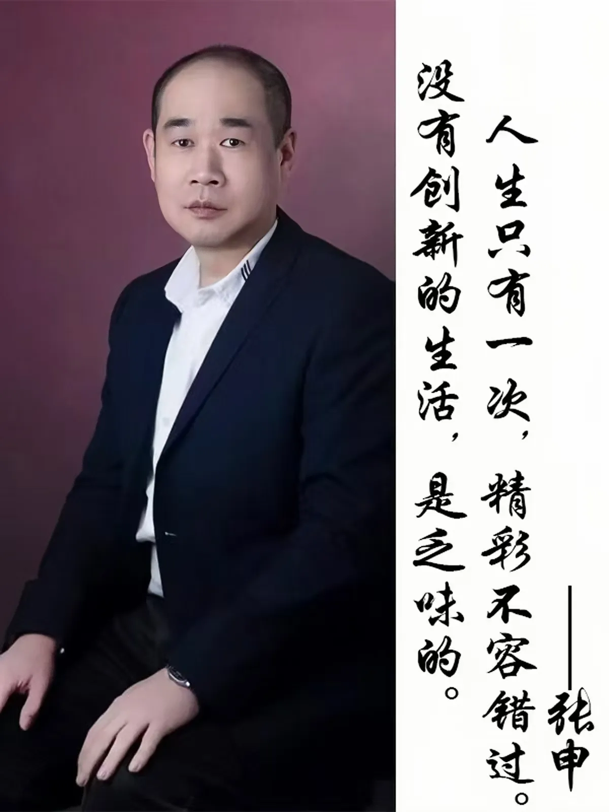 张申