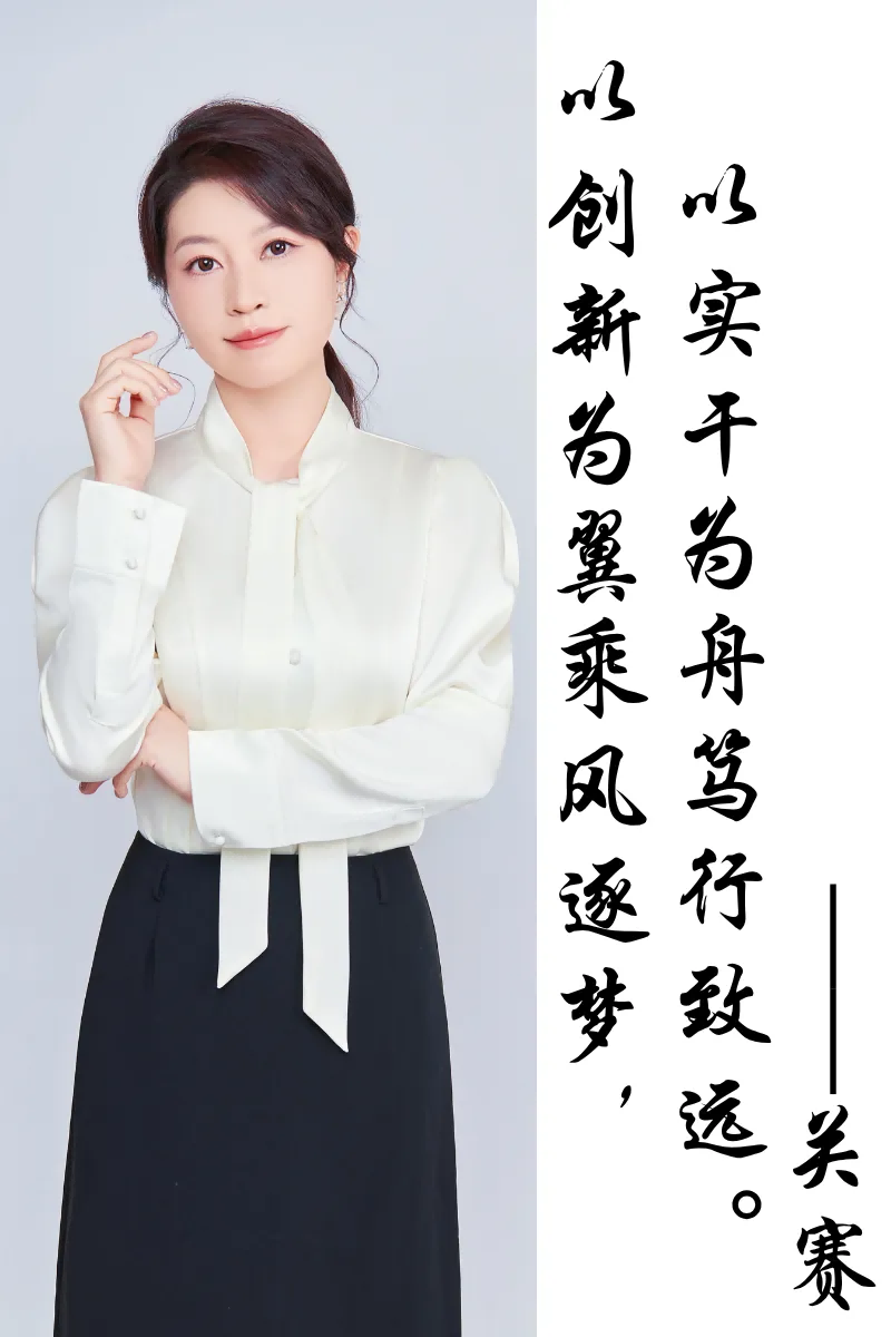 关赛