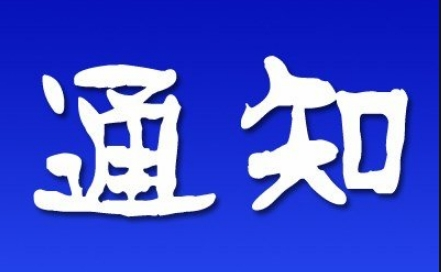 关于组织开展2025年“老员工创新创业训练计划”项目结题工作的通知